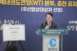 춘천시, WT 우선 협상대상자로 선정