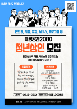인천도시공사, 골목상권 활성화 위한 ‘비룡공감 2080 상인육성사업’ 대상자 모집
