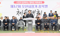 오산시, 제12회 오산시장기 종목별 체육대회  개최..열기 ‘후끈’