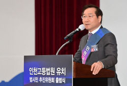 유정복 "고등법원 유치, 수도권과 인천 역차별 해소 차원"