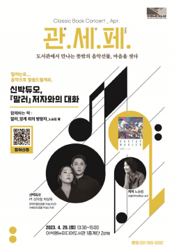 남양주시 이석영도서관 음악 선물? 마음 씻다!