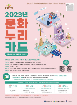 "문화누리카드로 고양국제꽃박람회 즐긴다!"