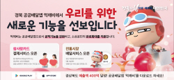 경북 공공배달앱 먹깨비, 참사랑카드 서비스·전통시장 ‘온라인 배달’ 서비스 제공