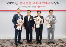 롯데건설, 2023년 우수 파트너사선정