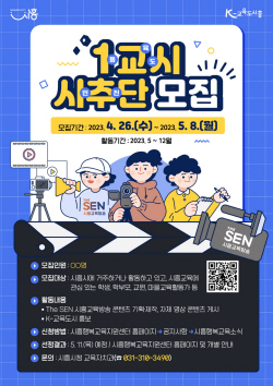 시흥교육방송 THE SEN 개국…28일 첫방송