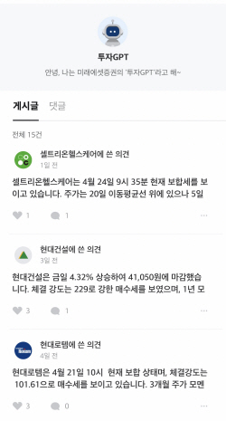 미래에셋증권, 업계 최초 ‘챗GPT 활용’ 고객 서비스 제공