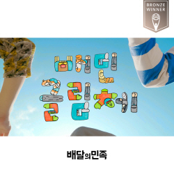 배민 서체 