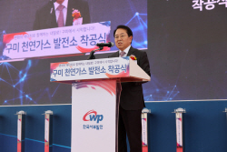 서부발전, 구미천연가스발전소 착공 ‘국내최초 석탄발전 대체’