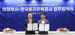 LH, 의정부시와 지역발전 및 협력강화 위한 협약 체결