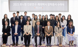 포니정재단, 2023 인문연구 · 해외박사 장학증서 수여식 개최