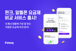핀크, 알뜰폰 요금제 비교 서비스 시작