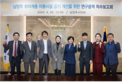 남양주시의회 ‘취약계층시설 공기개선’ 용역 착수