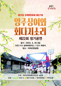 양주시 무형문화재 3종목 정기공연 29일시작