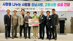 ‘사랑을 나누는 사람들’회원들, 경북도에 고향사랑기부금 1천700만원 전달