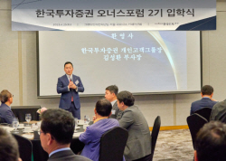 한국투자증권, ‘오너스 포럼’ 개최