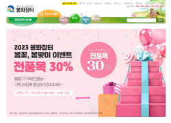 ‘봉화장터’ 봄꽃, 봄맞이 할인이벤트 진행
