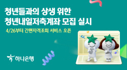 하나은행, 내달 