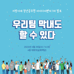 경북도, ‘지방시대 청년공무원 아이디어벤처 1차 발표심사’ 개최