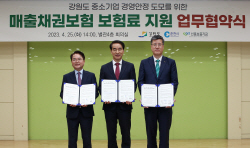 신용보증기금, 강원도-춘천시와 매출채권보험 보험료지원 MOU