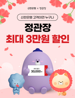 신한은행, KGC인삼공사와 제휴...정관장 이벤트 실시