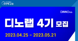 우리금융, 스타트업 육성 프로그램 ‘디노랩’ 참여기업 모집
