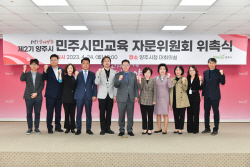 양주시 민주시민교육 자문위원 위촉…전문가 10명
