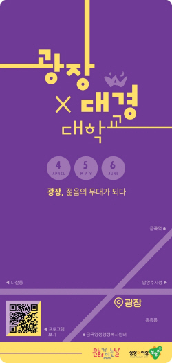 남양주시-대경대 ‘광장, 젊음의 무대’ 28일진행