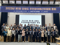 제4기 강원도 주민참여예산위원회 