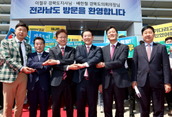 경북도-전남도,  ‘영호남 상생협력 화합대축전’ 개최
