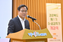 경북도,  ‘제1기 G-공감지기 양성 개강식’ 개최