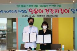 안동병원-안동시 어린이집연합회, 영유아 건강지킴이 ‘업무협약’ 체결