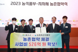 예천군-농림축산식품부, 정주여건 개선 및 공공서비스 활성화 위해 ‘농촌협약’ 체결