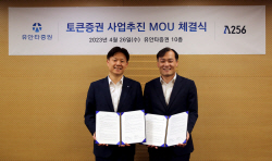 유안타증권, 람다256과 MOU 체결...‘STO 사업 추진’