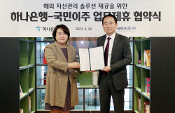 하나은행, 국민이주와 해외투자·이주 올케어 솔루션 제공 MOU