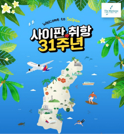아시아나항공, 인천-사이판 노선 매일 운항