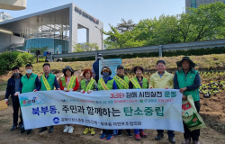 김해시 "북부동, 탄소다이어트 시작합니다" 눈길