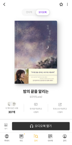 KT, ‘마이AI보이스’ 기술 적용한 오디오북 출간