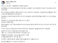 이철우 도지사, ‘SMR, 수소 등 한미기술동맹, 경북이 앞장 설 것’