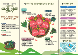 강원도 산나물 총집합, ‘산나물 어울림 한마당’ 원주서 열려