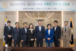남양주시의회 결산검사위원 위촉…전문가 7명