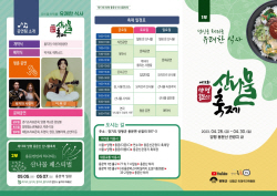 제13회 양평 용문산 산나물축제 개막