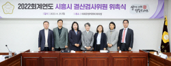시흥시의회 결산검사위원 위촉…재정운용 투명성↑