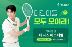하나증권, 테니스 페스티벌 개최