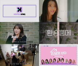 케플러, 신규 자체 콘텐츠 ‘Kep1erving (케플러빙)’ 오늘(28일) 첫방! 매력+케미+예능감 대방출