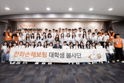 한화손해보험, MZ세대 아이디어 청취...대학생봉사단 발대식