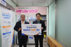 부산항만공사 노사, 나눔냉장고 ‘BPA 희망곳간’ 5호점 개소