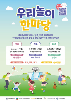 양주시 우리놀이 한마당 개최…왕실축제 연계