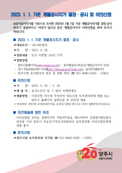 양주시 개별공시지가 결정-공시…6.39% 하락