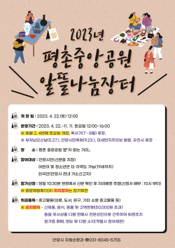 안양시 알뜰나눔장터 재개장…자원순환 촉진