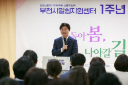 부천시 일쉼지원센터 1주년 기념식 키워드, ‘봄길’